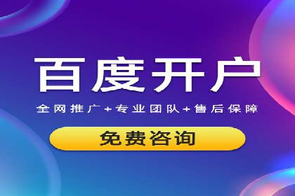 百度竞价账户管理全流程：从开户到运营的案例详解